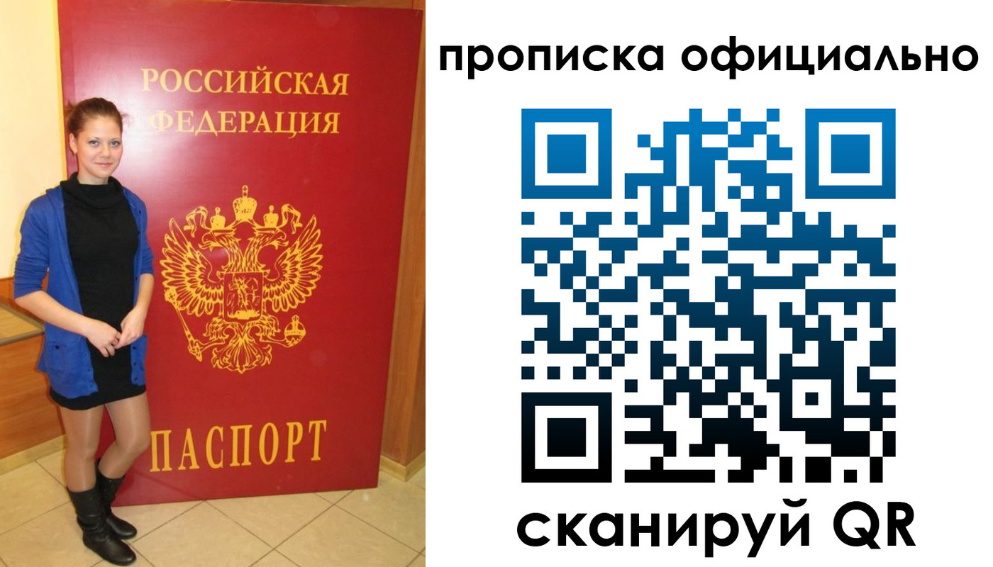 пропишу в квартире в Радужном