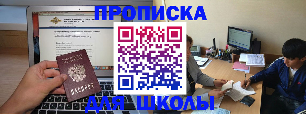 прописка в Радужном