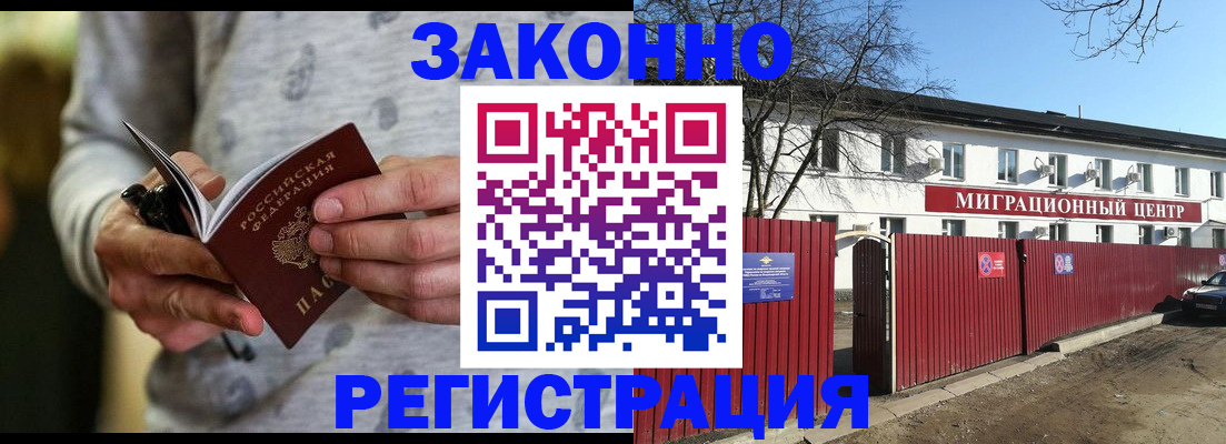 прописка для военкомата в Радужном